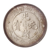 1907年云南省造光绪元宝库平三钱六分银币一枚