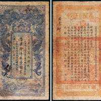 光绪甲辰年（1904年）湖南官钱局洋银壹圆