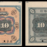 宣统元年美国钞票公司印制广东沙面万国宝通银行拾圆纸币样币一枚