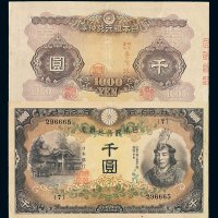 日占台湾时期日本银行兑换券千圆一枚