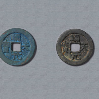 唐顺天元宝二枚