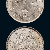 三十四年（1908年）北洋造光绪元宝七钱二分银币（LM465）