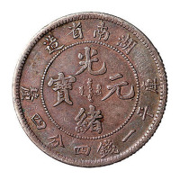 1898年湖南省造光绪元宝库平一钱四分四厘银币一枚