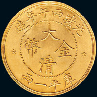 光绪丙午年造大清金币样币一枚 完未流通