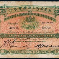 1920年英商香港上海汇丰银行上海拾圆