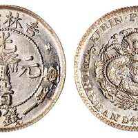 1898年吉林省造光绪元宝无纪年库平一钱四分四厘银币一枚