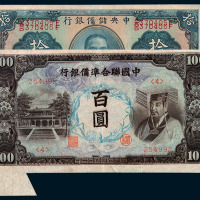 民国二十九年中央储备银行拾圆
