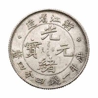 1899年浙江省造光绪元宝魏碑体库平一钱四分四釐银币一枚
