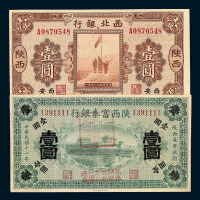 民国十年四川兑换券壹圆一枚