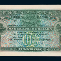 1921年英商香港上海汇丰银行壹百圆单面试色样票一枚