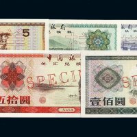 1979年中国银行外汇兑换券样票壹角 伍角 壹圆 伍圆 拾圆 伍拾圆 壹佰圆