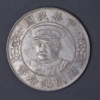 1912年黎元洪像“戴帽”中华民国开国纪念壹圆银币一枚