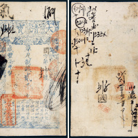 咸丰七年（1857年）大清宝钞贰千文