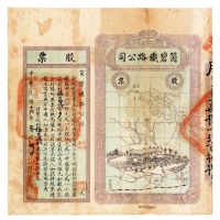 民国十六年个碧铁路公司中股一股大洋伍元、大股一股大洋伍拾元股票各一枚