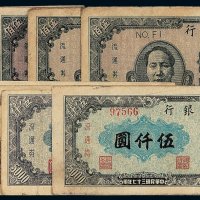 民国三十七年长城银行冀察热辽流通券一组十一枚