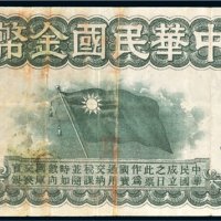 中华民国金币壹拾圆