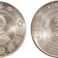 1928年孙中山像中华民国开国纪念币壹圆银币（LM49）