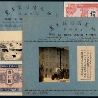 1945年苏联红军司令部拾圆 壹佰圆纸币各一枚