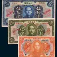 民国十二年中央银行样票一组五枚