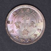 1905年乙巳江南省造光绪元宝库平七分二厘银币一枚