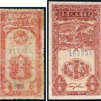 民国二十七年（1938年）延安光华商店代价券壹角、贰角各一枚