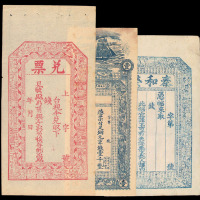 清道光至同治年钱贴