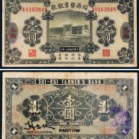民国二十一年（1932年）绥西垦业银号包头壹圆