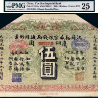 光绪二十九年（1903年）江苏裕苏官银钱局通用钞票鹰圆伍圆