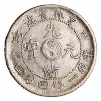 1902年壬寅吉林省造光绪元宝太极图库平一钱四分四釐银币二枚