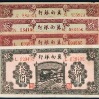 民国二十八年（1939年）冀南银行纸币拾圆四枚