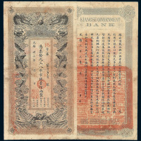 光绪三十三（1907）年江西官银钱总号壹佰两整银票一枚