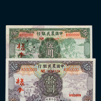 民国二十四年中国农民银行样票壹圆、伍圆、拾圆正、反单面印刷各一枚
