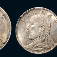 民国三年（1914年）袁世凯像壹角、贰角、中圆银币各一枚