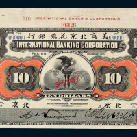 1910年美商北京花旗银行拾圆样票一枚