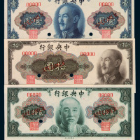 民国时期中央银行样票一组十五枚