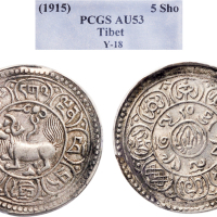 1915年西藏雪山狮子图5Sho银币