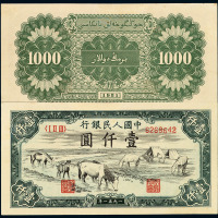 1951年第一版人民币壹仟圆“马饮水”一枚
