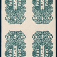 1949-1953年第一版人民币一组四十八枚