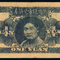民国三十一年安徽萧县地方兑换券壹圆一枚