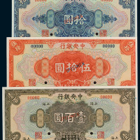民国十七年中央银行国币壹圆、伍圆、拾圆、伍拾圆、壹百圆样票全套五枚