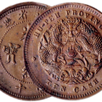 1902-1905年湖北省造光绪元宝当十铜币三枚