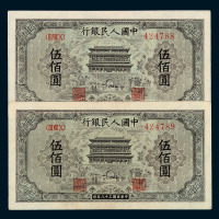 1949年第一版人民币伍佰圆“正阳门”二枚连号