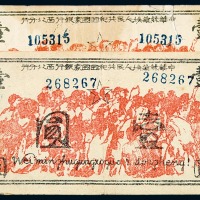 1936年中华苏维埃人民共和国国家银行西北分行壹圆纸币二枚