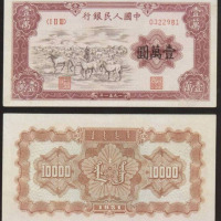 1951年第一版人民币壹万圆“牧马”一枚