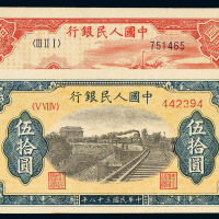 1949年第一版人民币伍拾圆“铁路”、壹佰圆“大帆船”各一枚