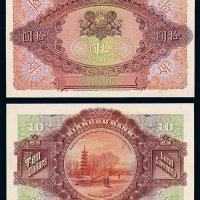 1913年江苏银行兑换券拾圆样票一枚