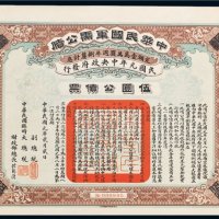 纸币、支票、债券一组四张