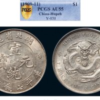 1909年湖北省造宣统元宝七钱二分银币（LM187）