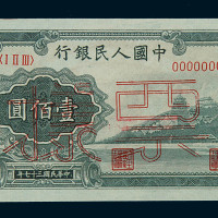1948年第一版人民币壹佰圆“万寿山”样票三枚