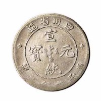 1898-1909年四川省造光绪元宝 宣统元宝库平七分二釐银币各一枚
